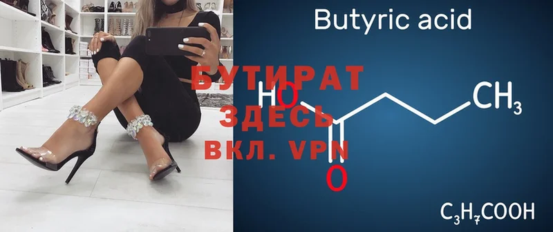 БУТИРАТ BDO  Зуевка 